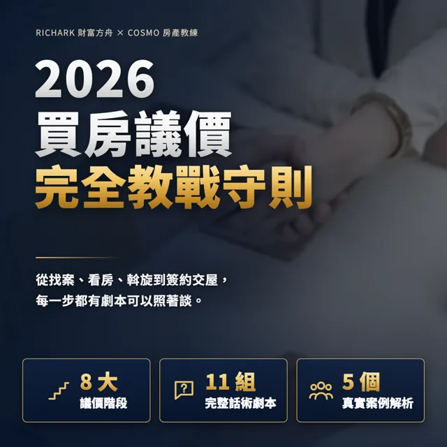 2026買房議價完全教戰守則 封面