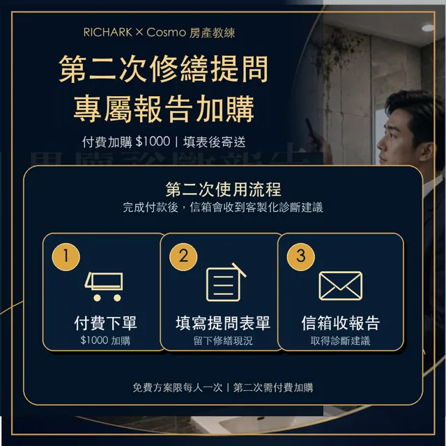 修繕提問專屬診斷報告｜第二次加購 封面