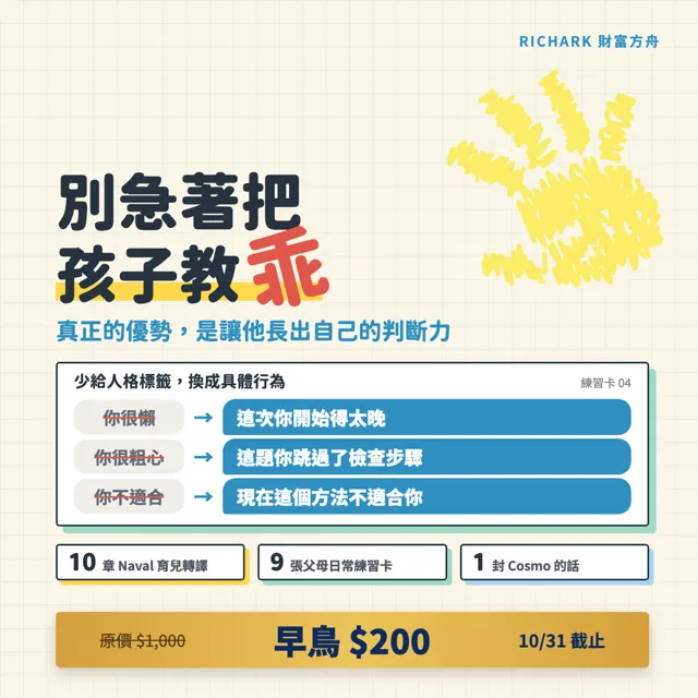 別急著把孩子教乖：真正的優勢，是讓他長出自己的判斷力 封面